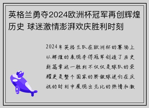 英格兰勇夺2024欧洲杯冠军再创辉煌历史 球迷激情澎湃欢庆胜利时刻