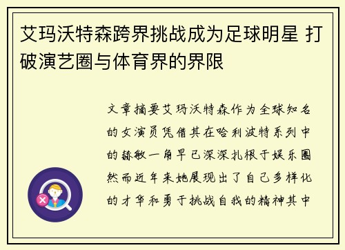 艾玛沃特森跨界挑战成为足球明星 打破演艺圈与体育界的界限